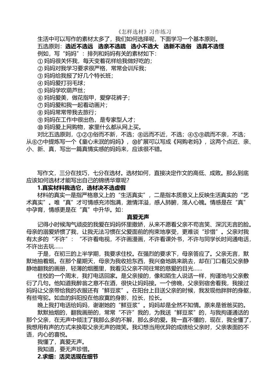 《怎样选材》写作训练_第2页