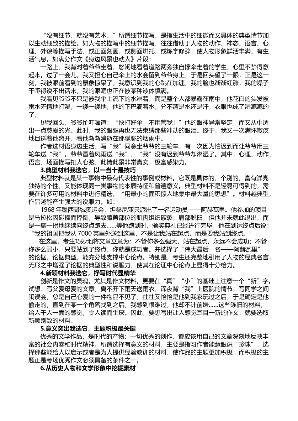 《怎样选材》写作训练_第3页