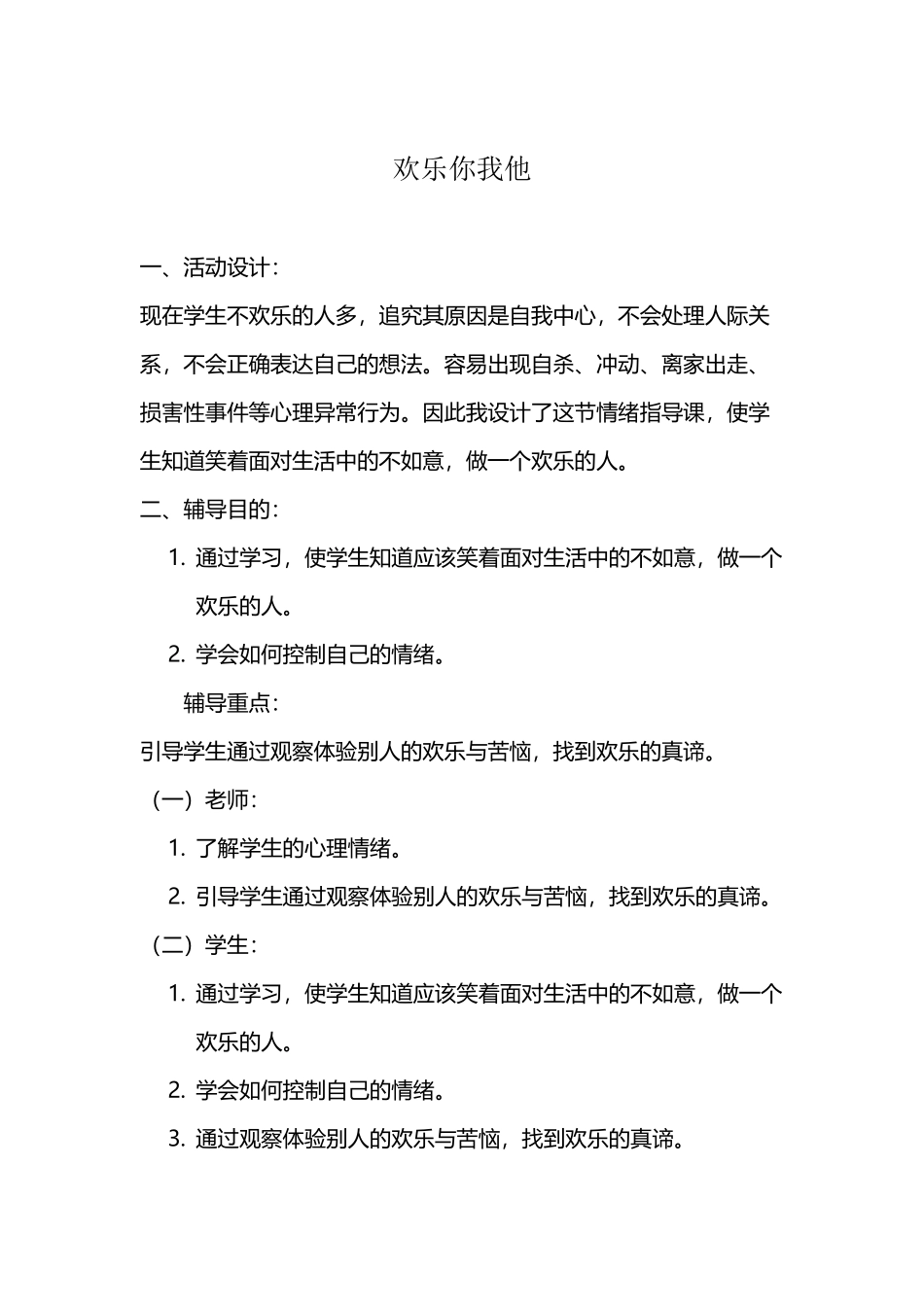 《快乐你我他》活动设计_第2页