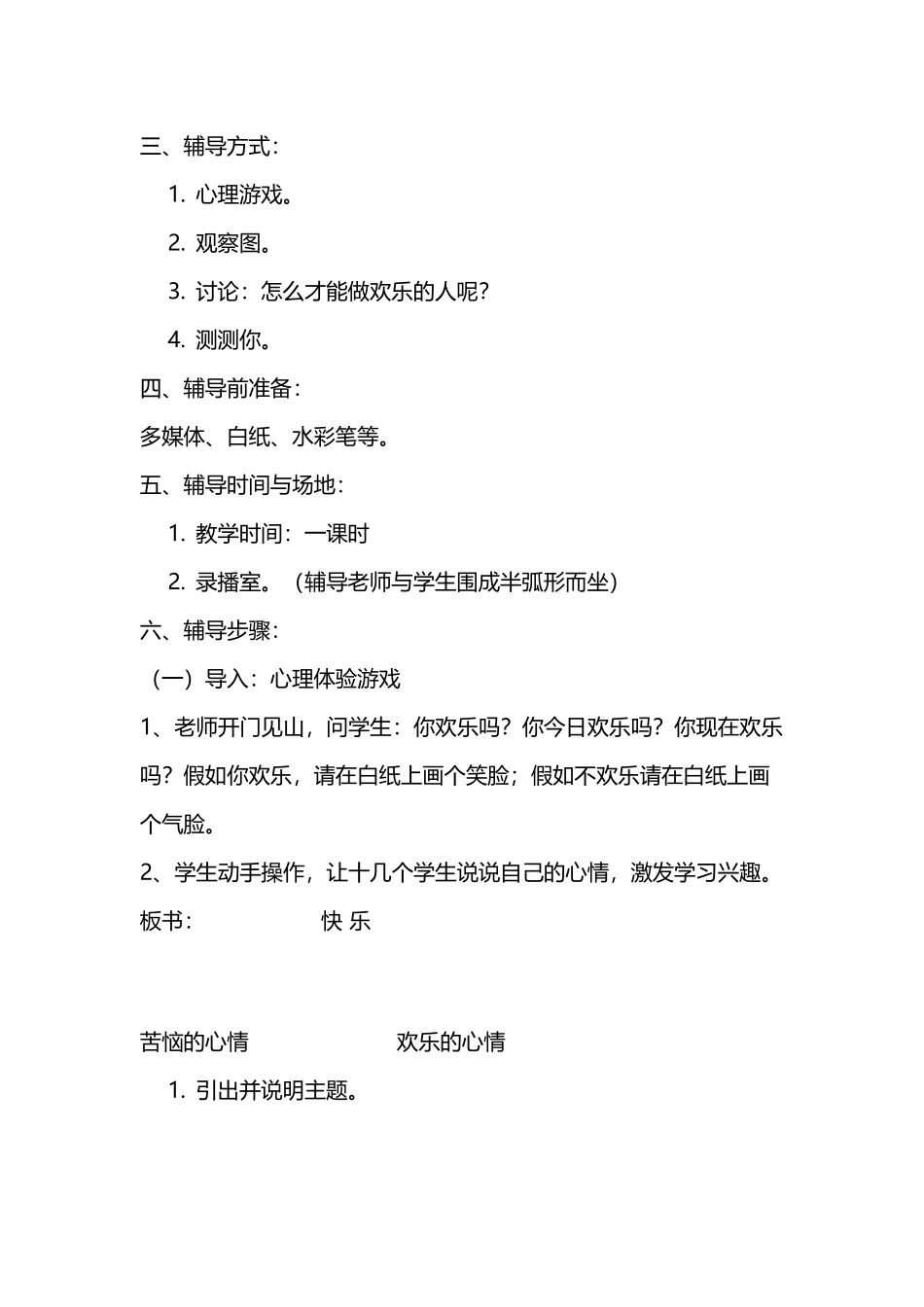 《快乐你我他》活动设计_第3页