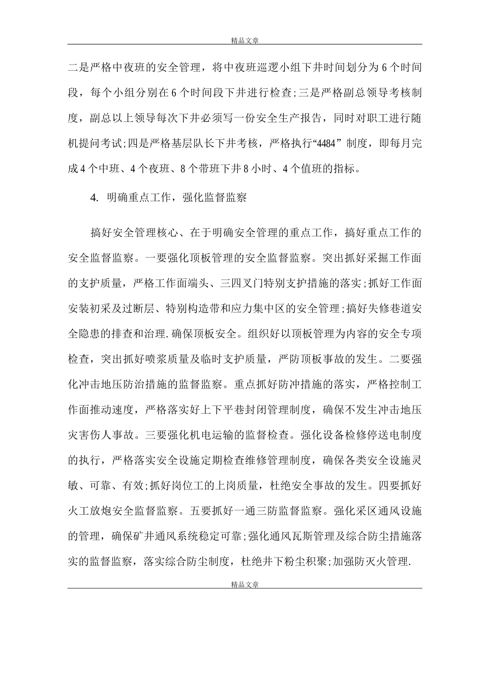 《忻州煤销——煤矿安全管理工作之我见》_第2页