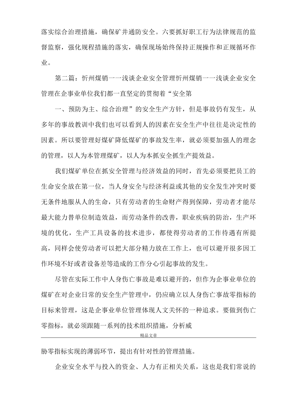 《忻州煤销——煤矿安全管理工作之我见》_第3页