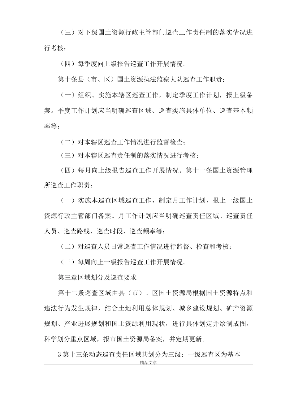 《怀化市国土资源动态巡查实施办法征求意见稿1》_第3页