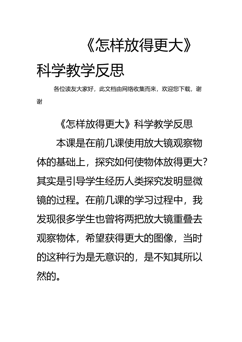 《怎样放得更大》科学教学反思_第2页
