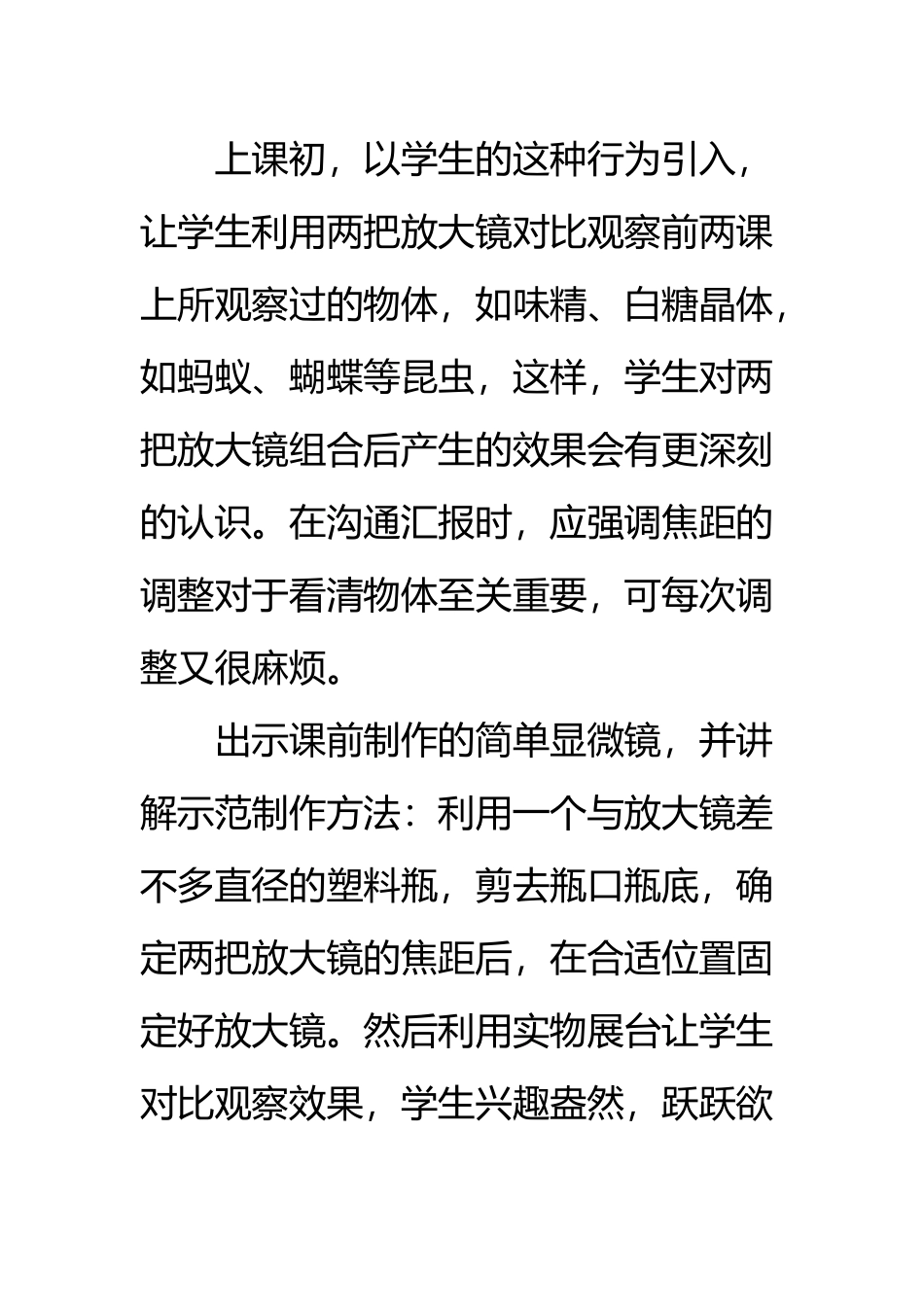 《怎样放得更大》科学教学反思_第3页