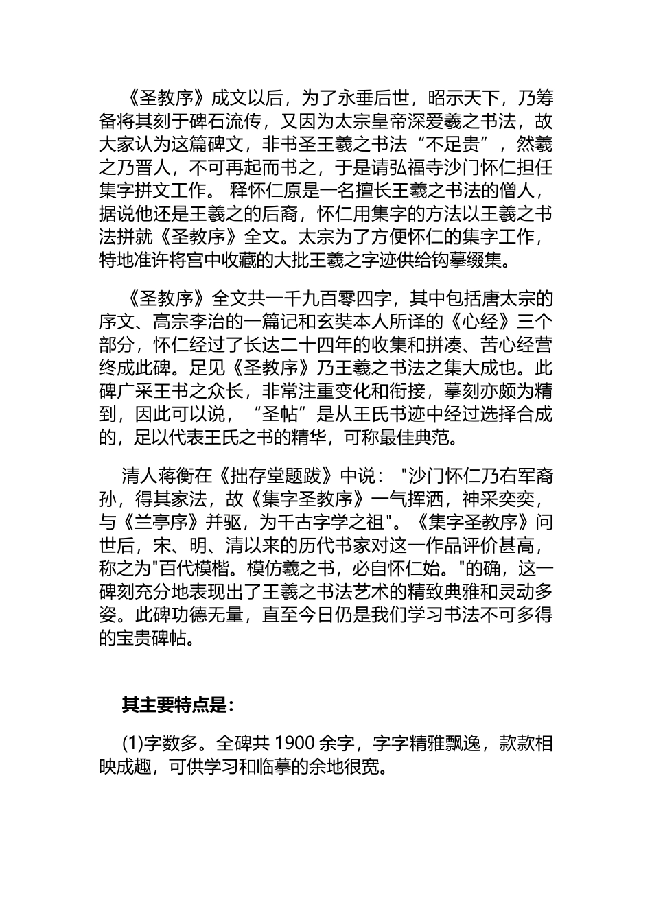《怀仁集王羲之圣教序》逐句译文_第3页