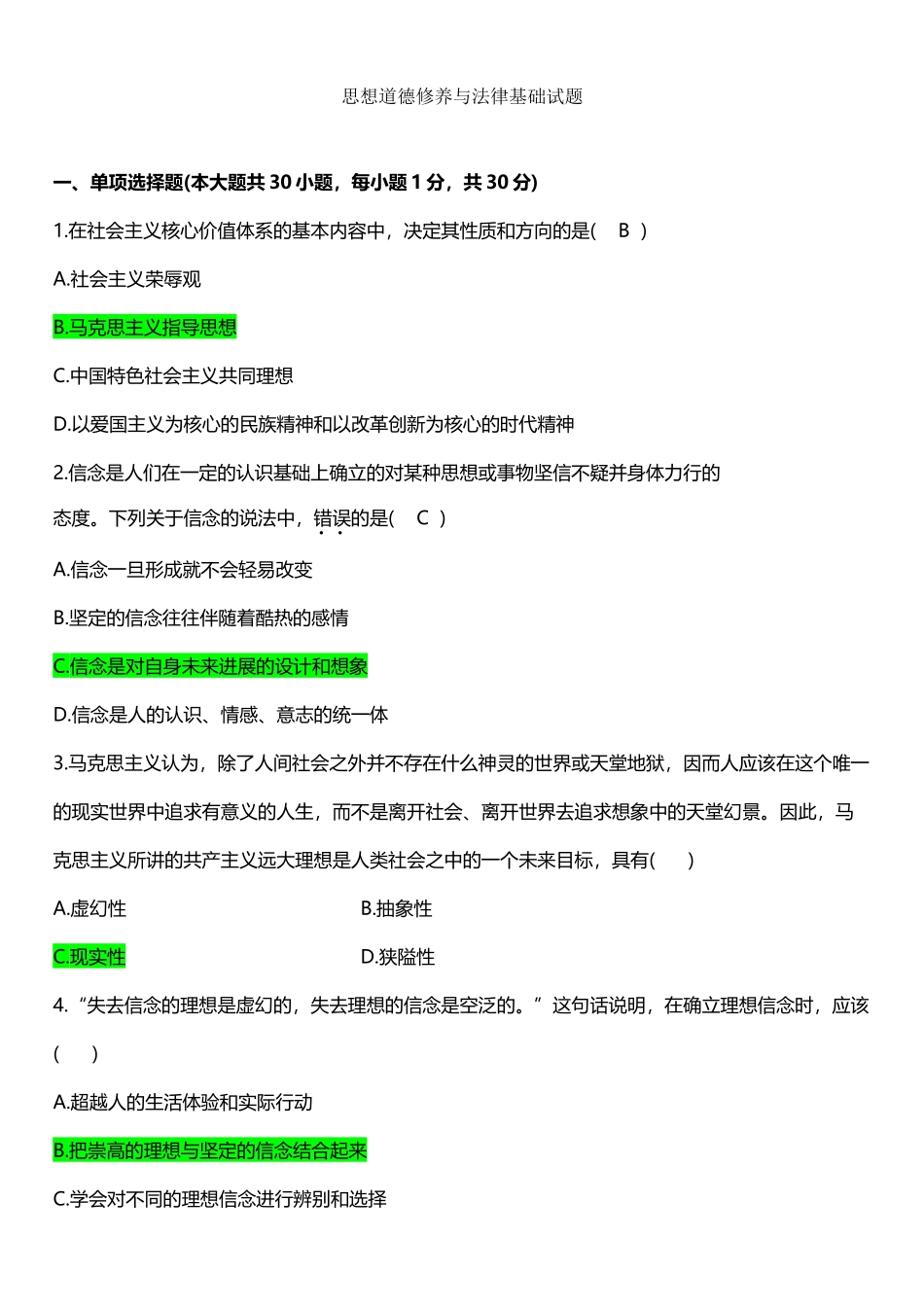 《思想道德修养与法律基础》复习题库及答案_第2页