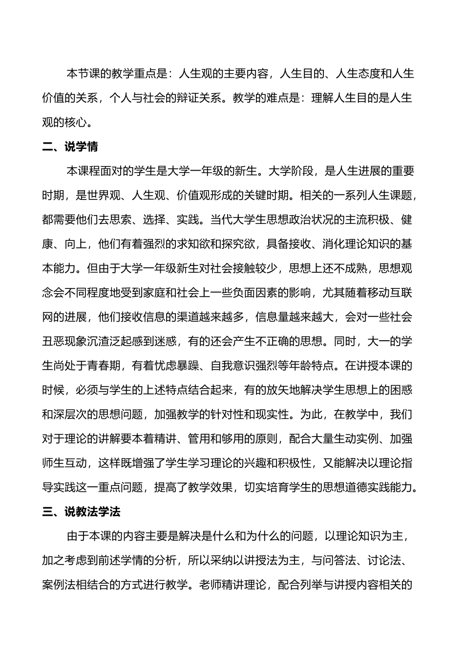 《思想品德修养与法律基础》第一章第一节人生观说课稿_第3页