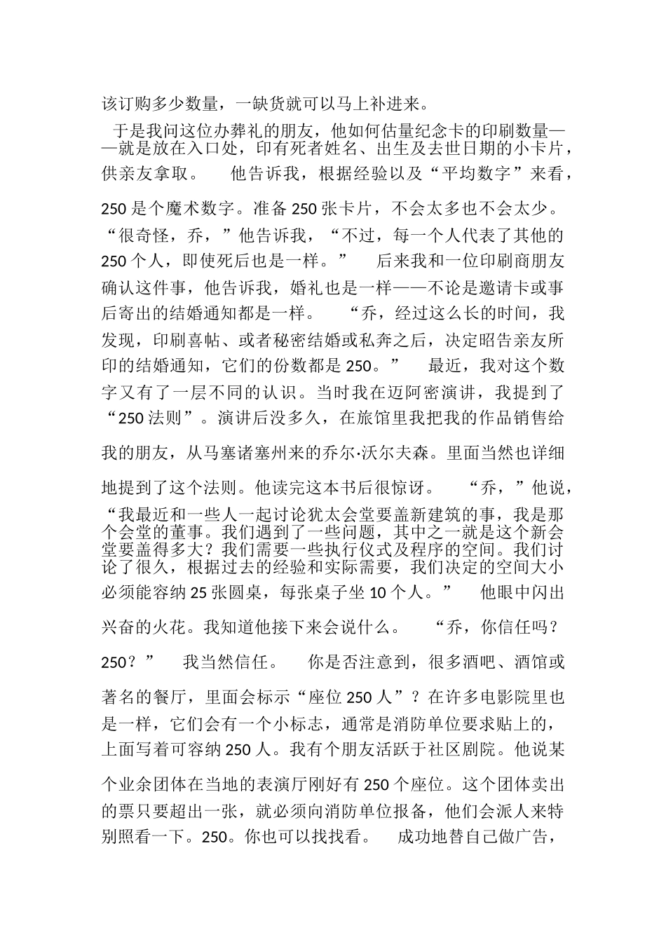 《怎样销售你自己》_第2页