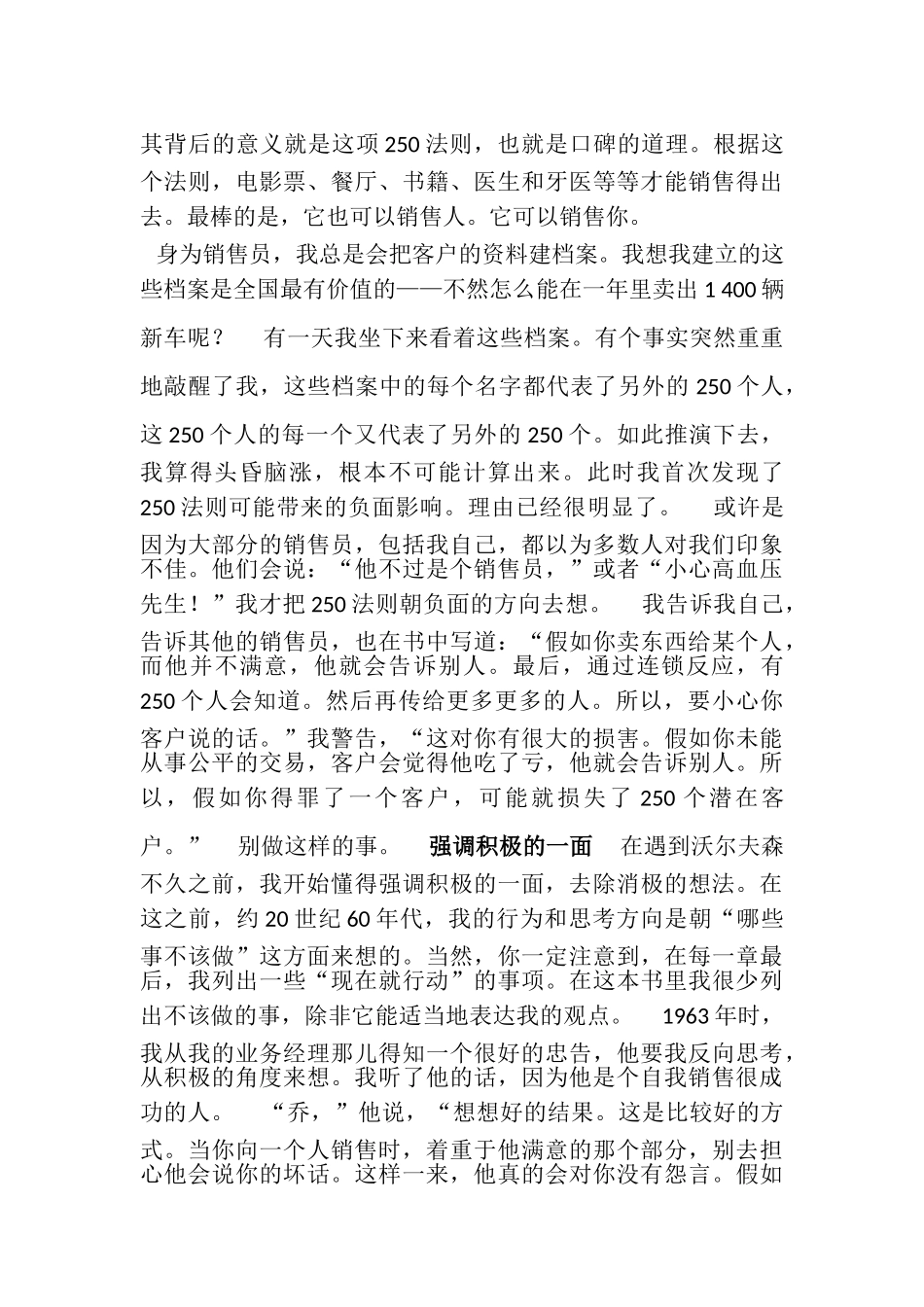 《怎样销售你自己》_第3页