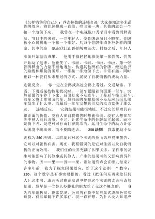 《怎样销售你自己》