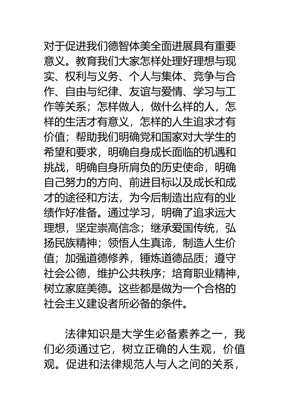 《思想道德修养与法律基础》课学习心得_第3页