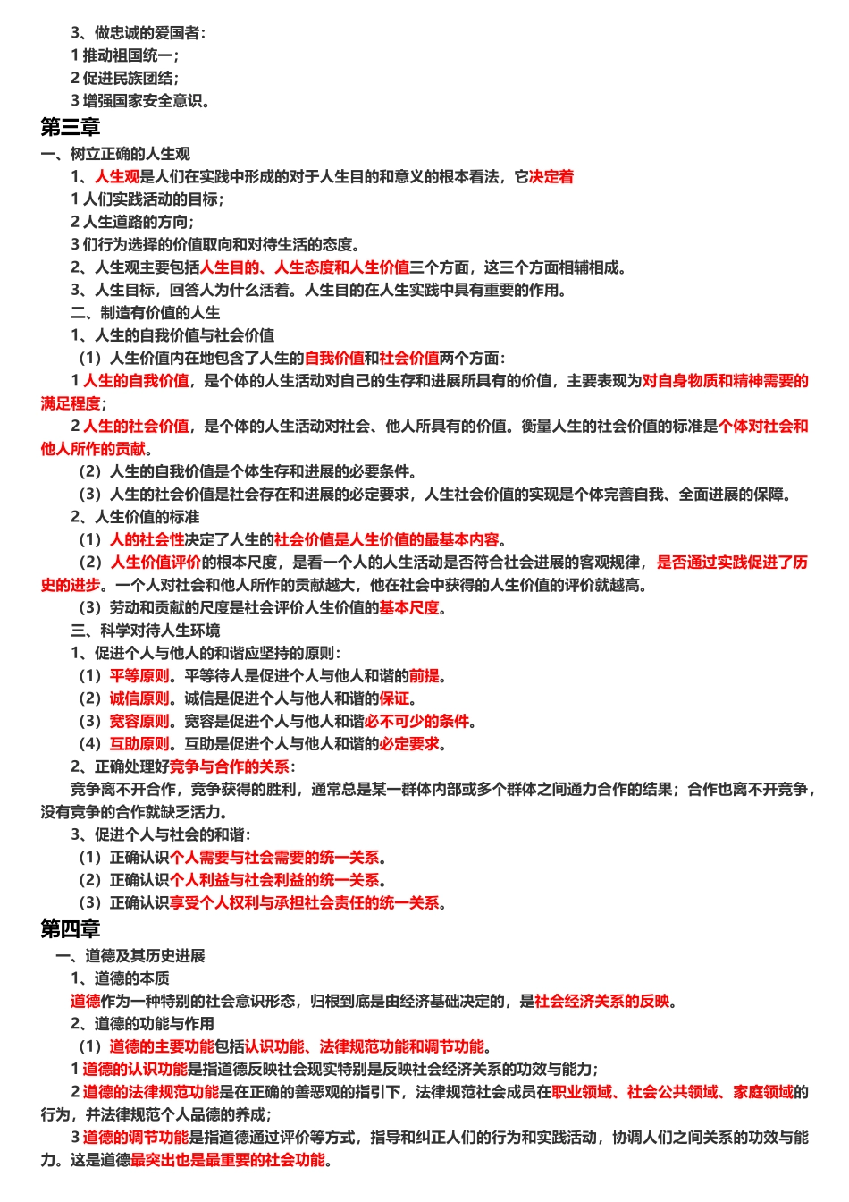 《思想道德修养与法律基础》考试_第3页
