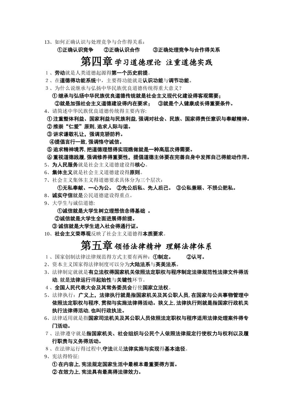 《思想道德修养与法律基础》知识点整理_第3页
