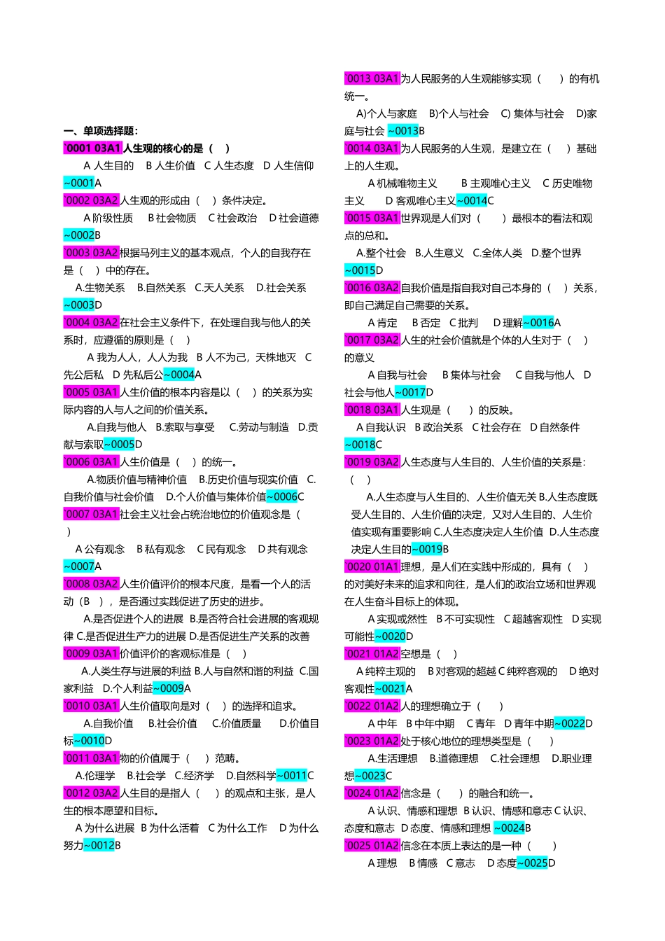 《思想道德修养与法律基础》练习题_第2页