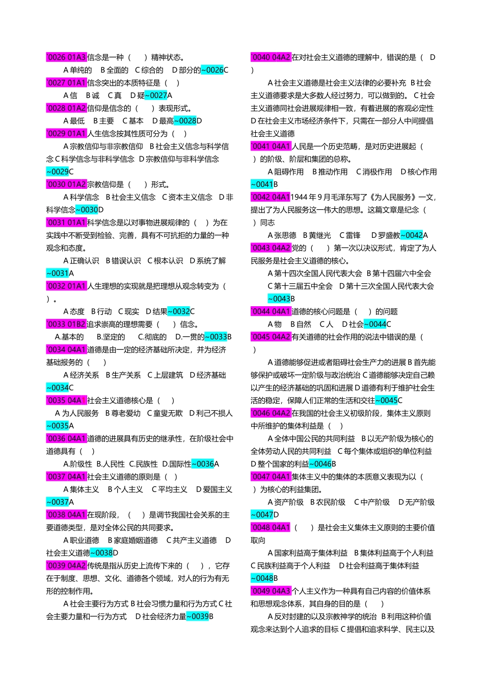 《思想道德修养与法律基础》练习题_第3页