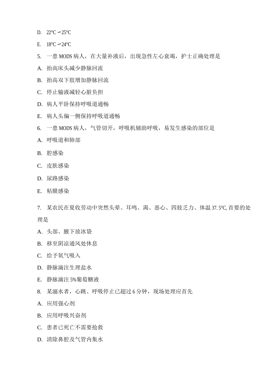 《急危重症护理学》试题及参考答案2_第2页