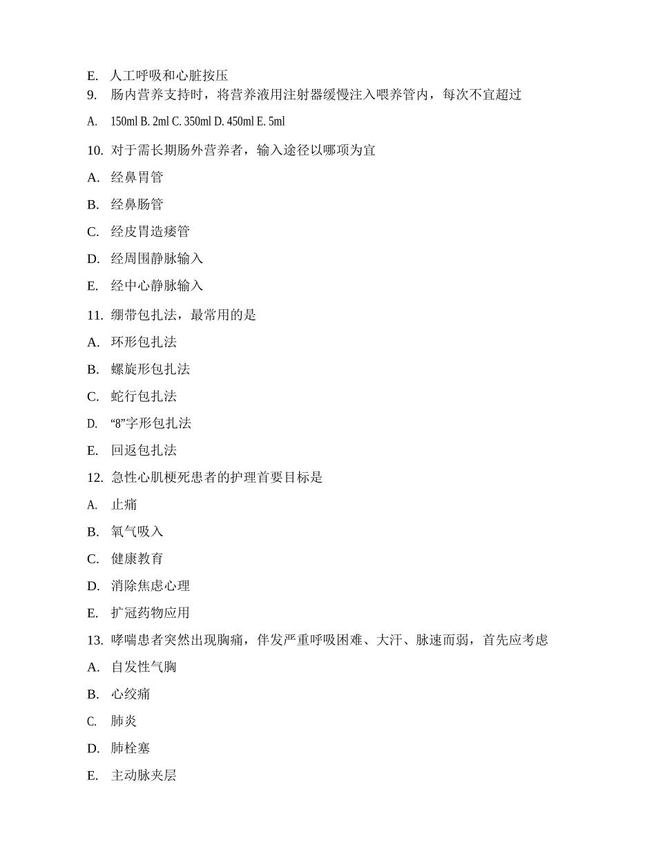 《急危重症护理学》试题及参考答案2_第3页