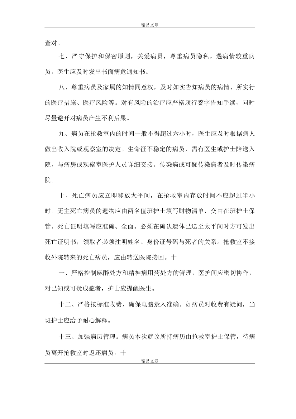 《急诊抢救制度》_第2页