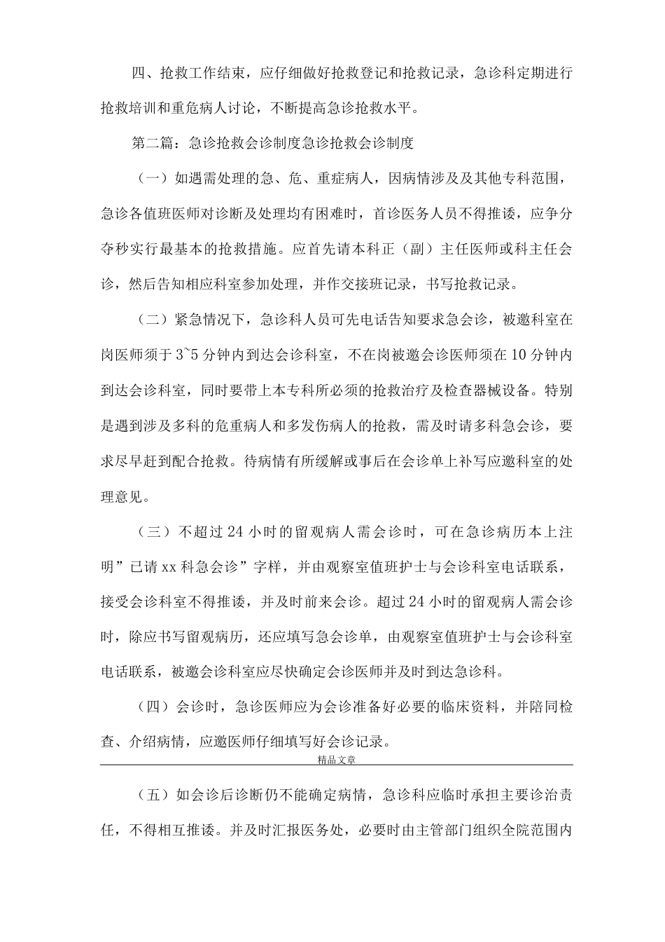 《急诊抢救制度》_第3页