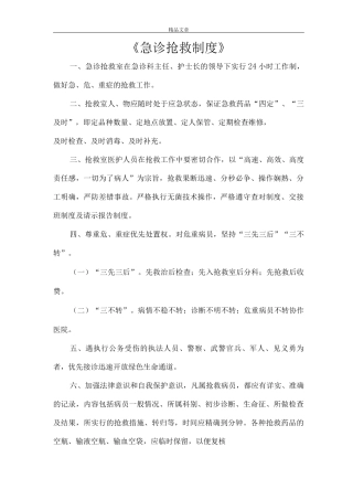 《急诊抢救制度》