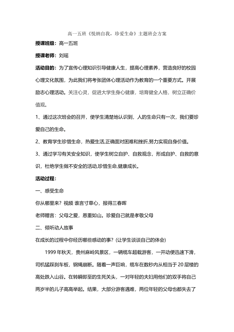 《悦纳自我-珍爱生命》主题班会_第2页