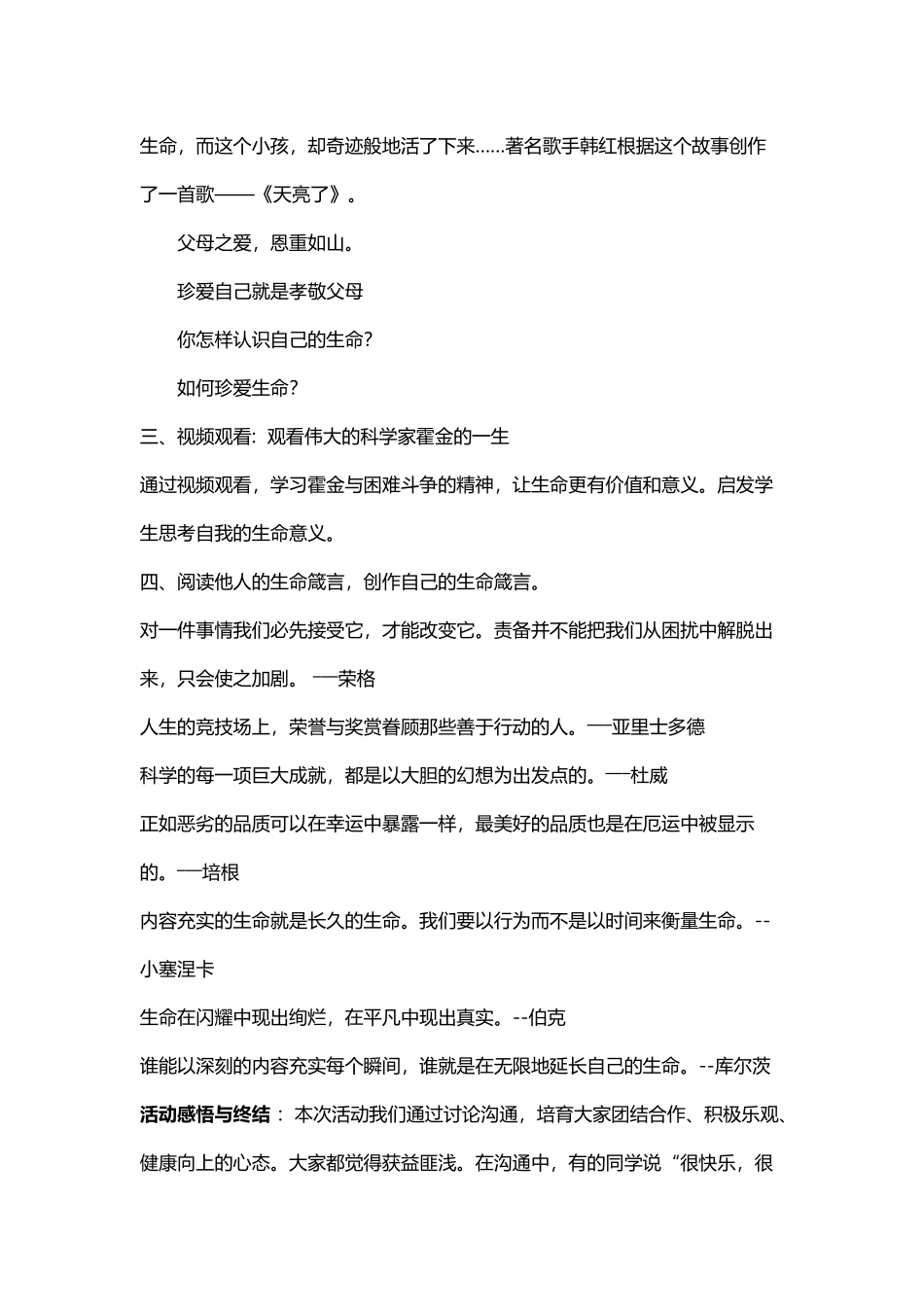 《悦纳自我-珍爱生命》主题班会_第3页