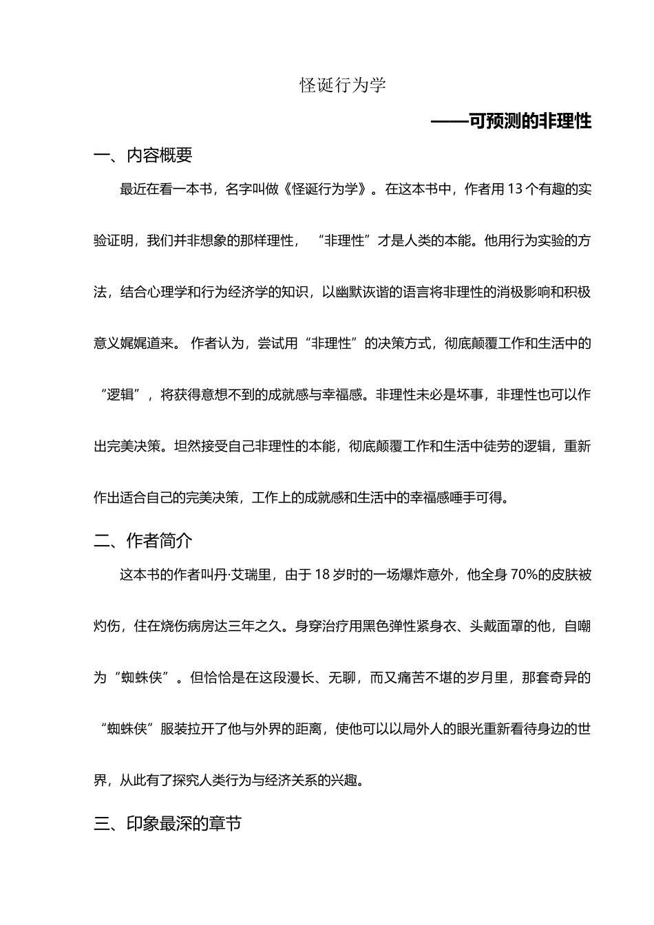 《怪诞行为学》读后感--经济学名著阅读_第2页