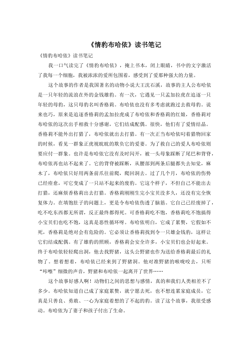 《情豹布哈依》读书笔记_第1页