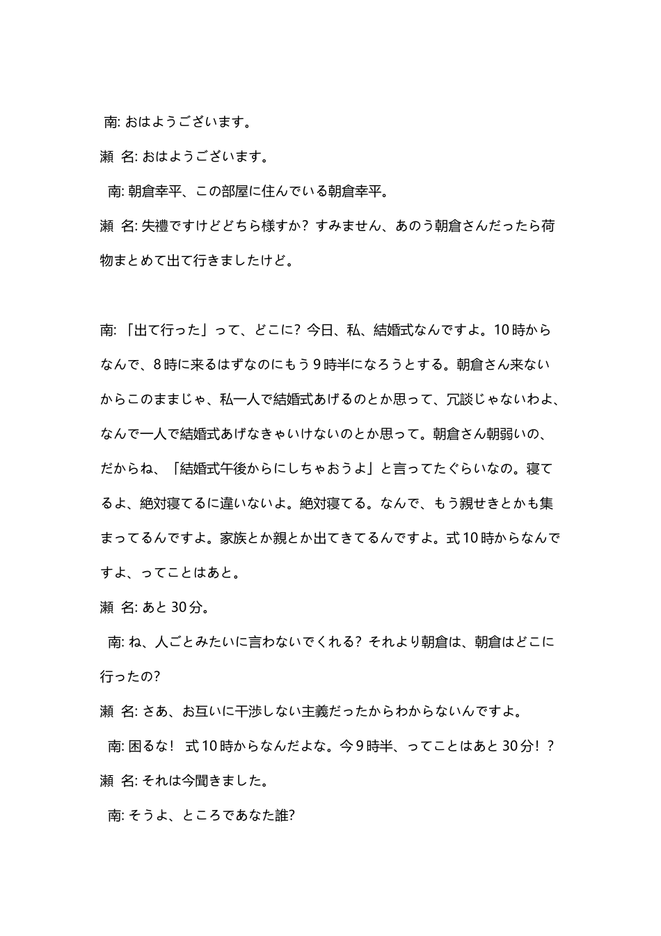 《悠长假期》日文台词_第2页