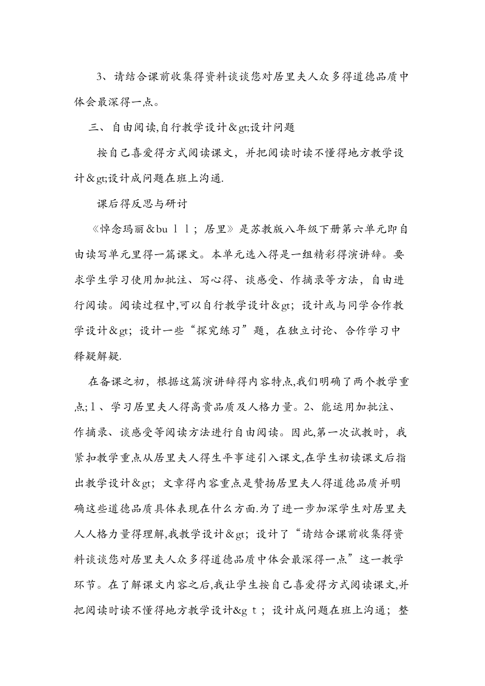 《悼念玛丽·居里》教案汇编_第2页