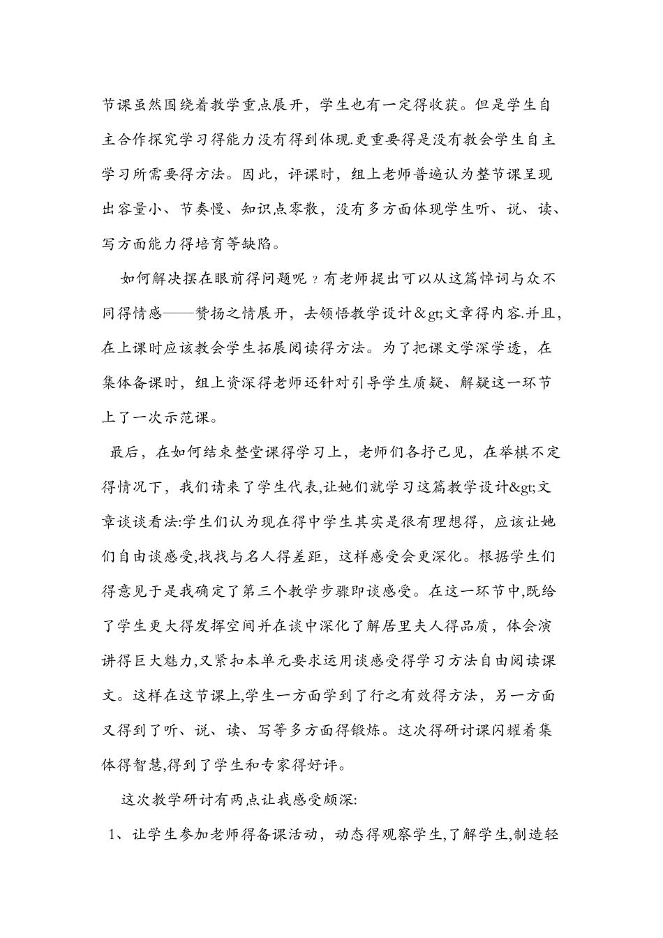 《悼念玛丽·居里》教案汇编_第3页