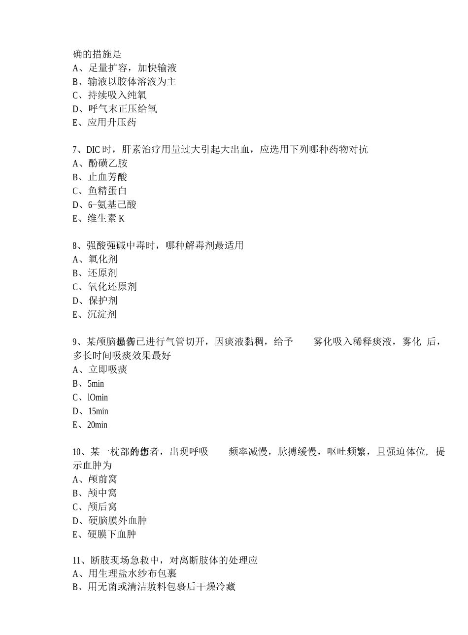 《急危重症护理学》试题及参考答案_第2页