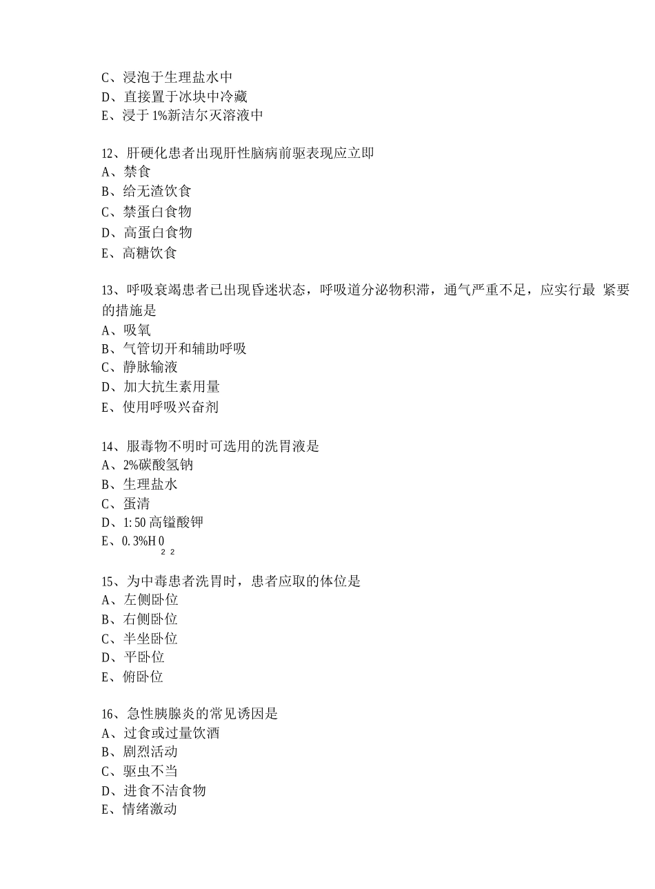 《急危重症护理学》试题及参考答案_第3页