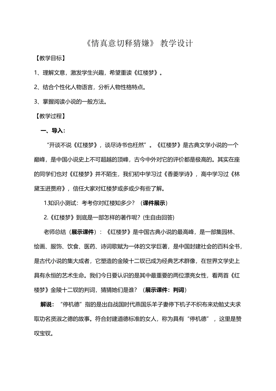 《情真意切释猜嫌》_第2页