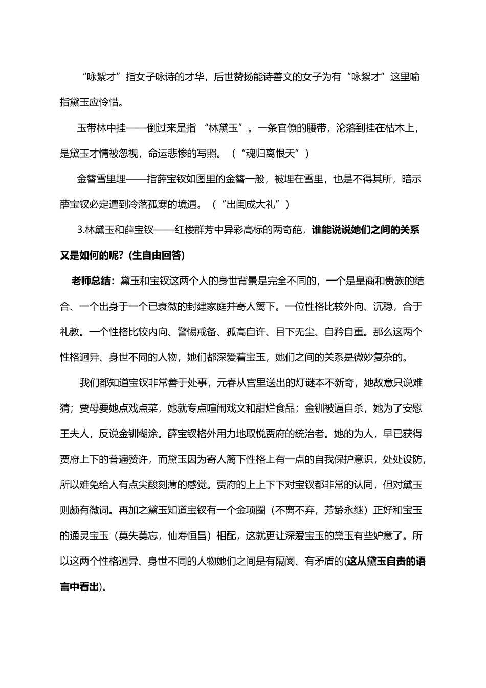 《情真意切释猜嫌》_第3页