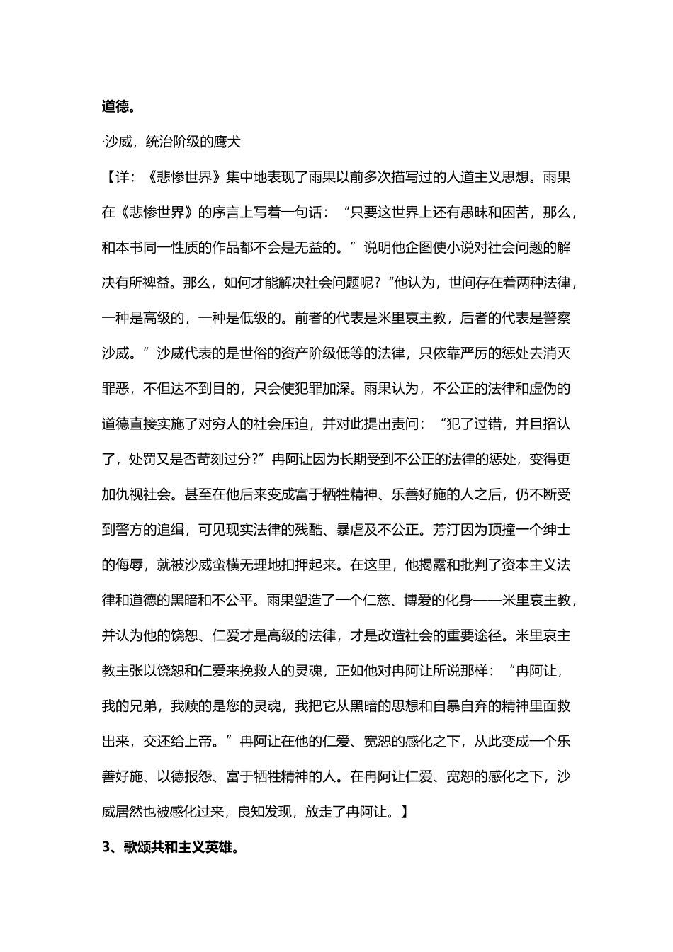 《悲惨世界》赏析_第3页