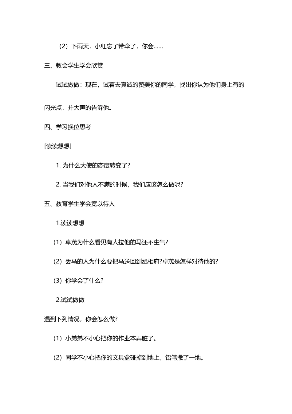 《悦纳他人-心理健康》教育教案_第3页