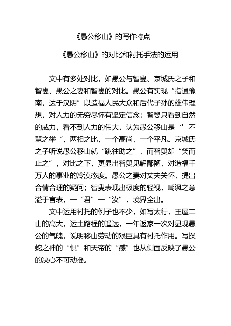 《愚公移山》的艺术特点_第2页