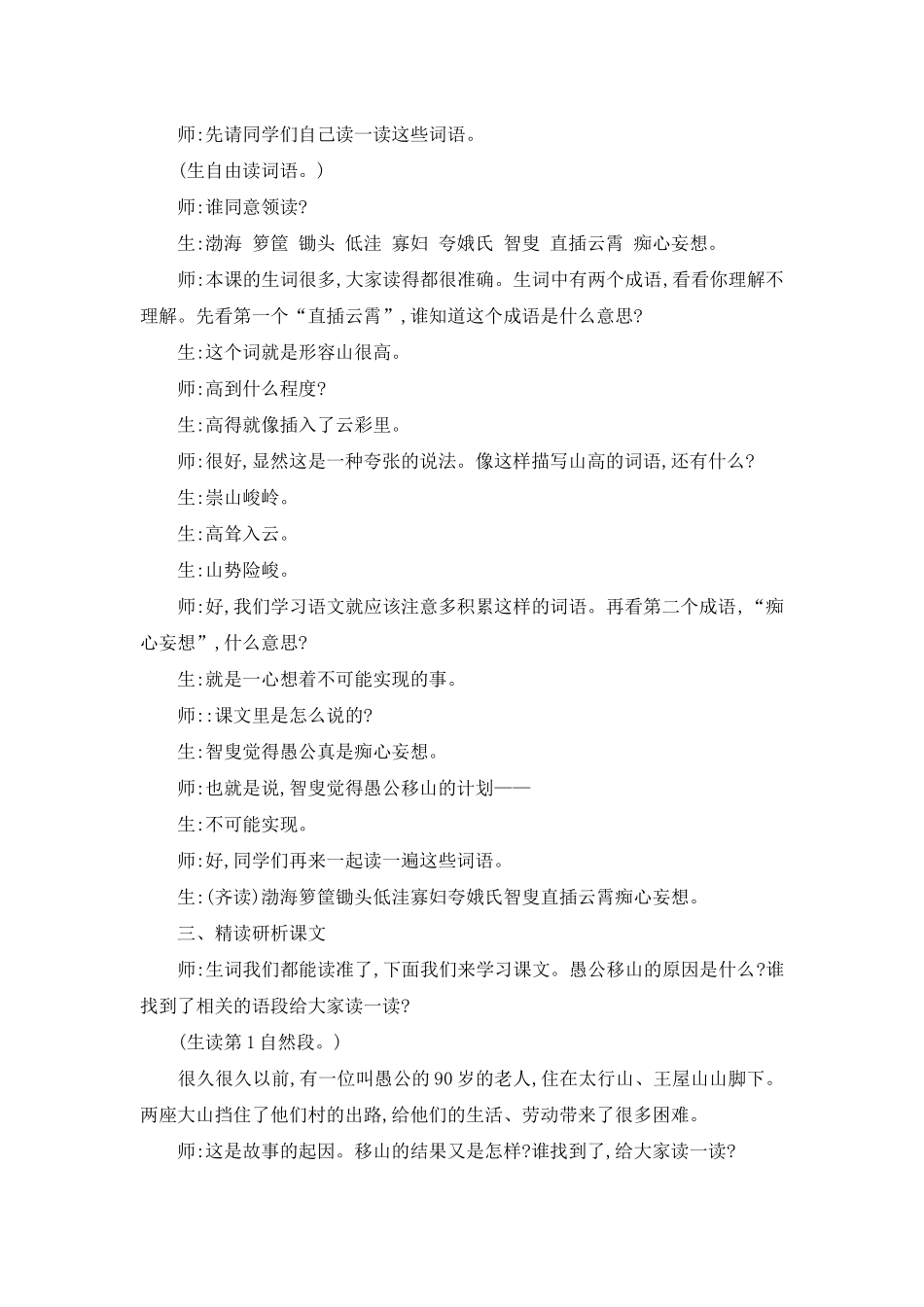 《愚公移山》教学纪实与评析_第3页