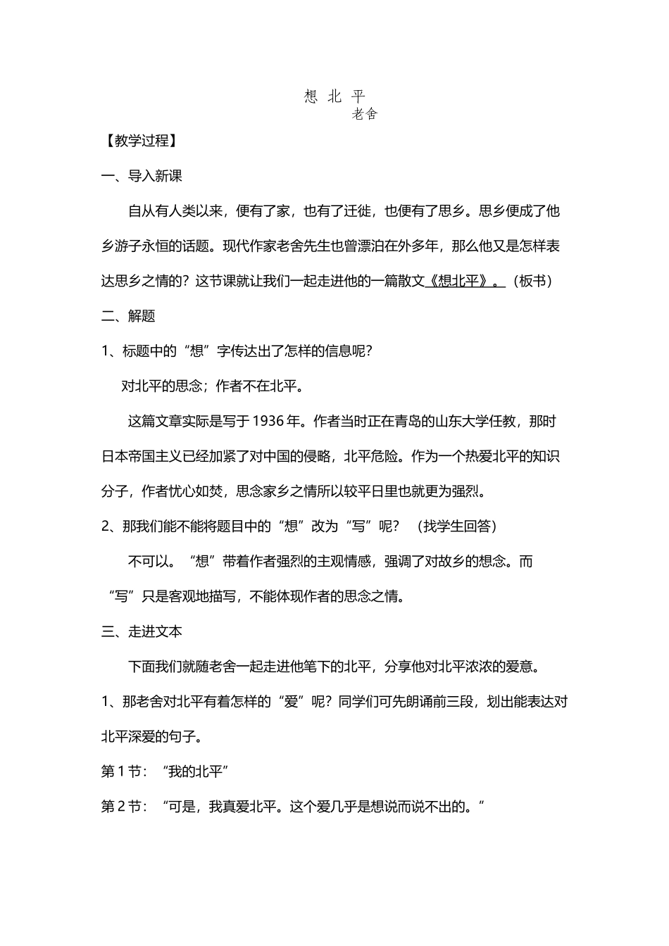 《想北平》公开课优秀教案_第2页