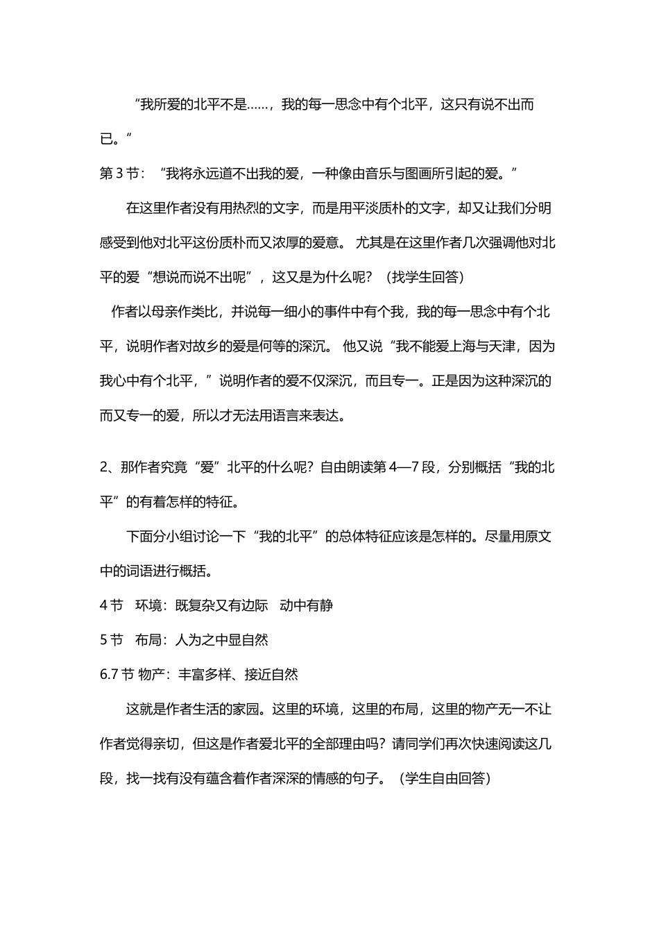 《想北平》公开课优秀教案_第3页