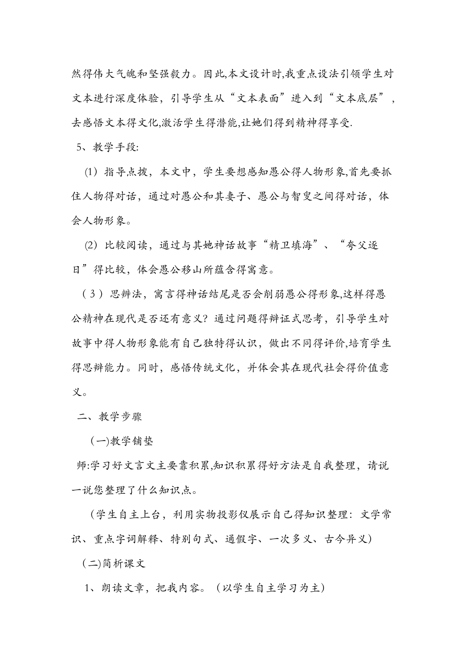 《愚公移山》教学案例_第2页