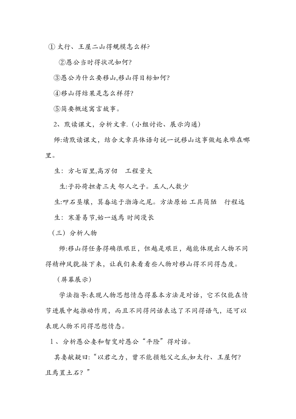 《愚公移山》教学案例_第3页