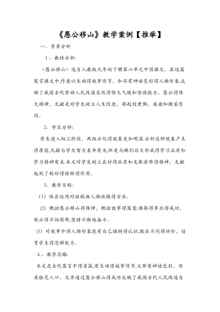 《愚公移山》教学案例