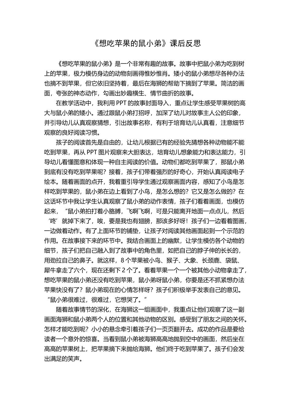《想吃苹果的鼠小弟》课后反思_第2页