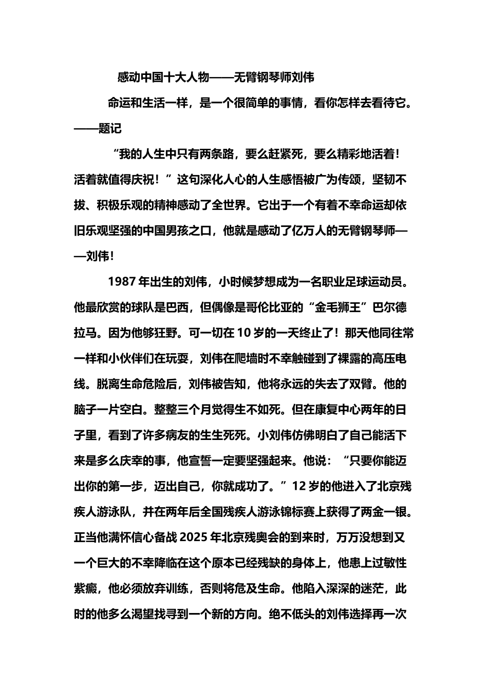《感动中国十大人物——无臂钢琴师刘伟》_第2页