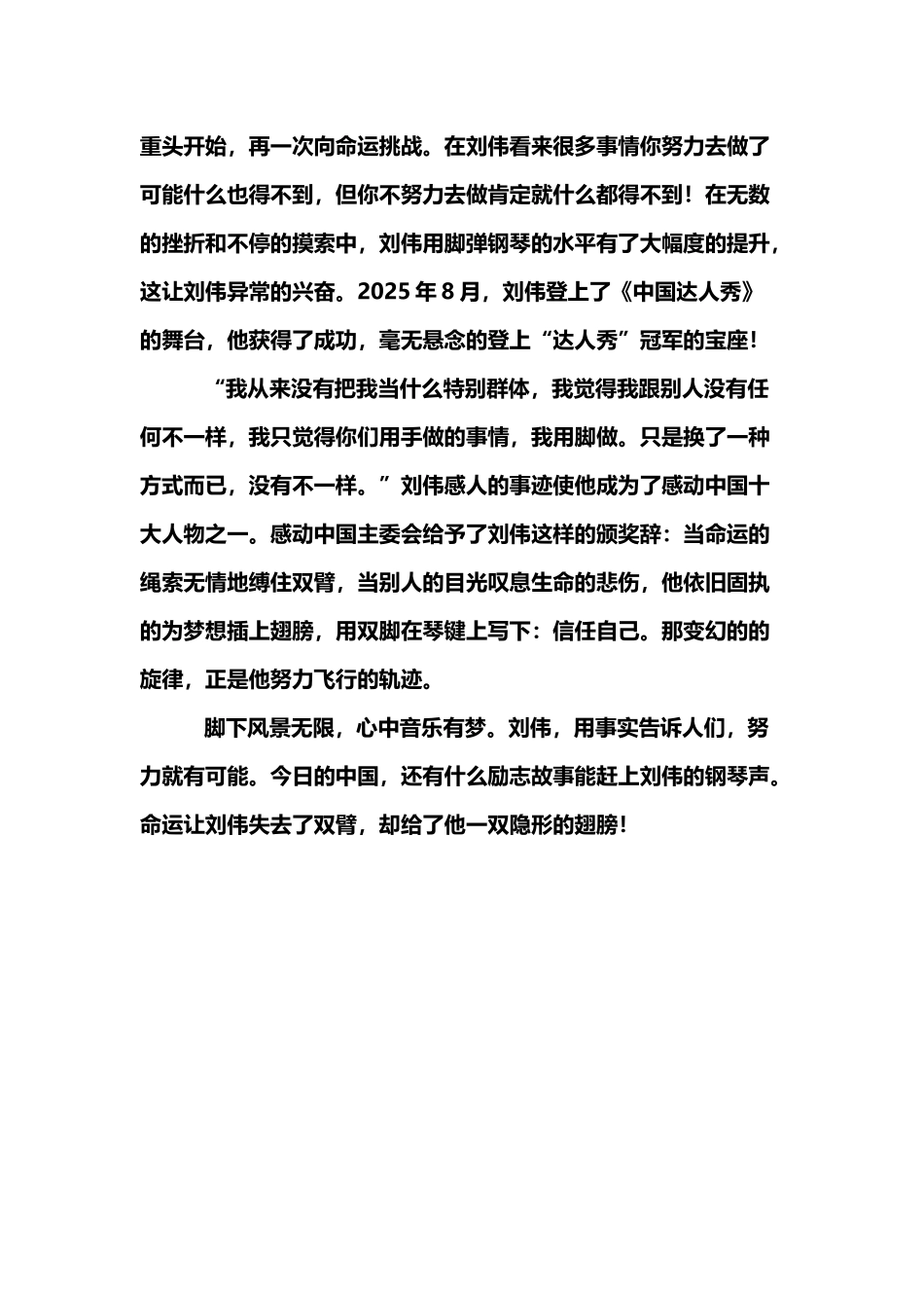 《感动中国十大人物——无臂钢琴师刘伟》_第3页