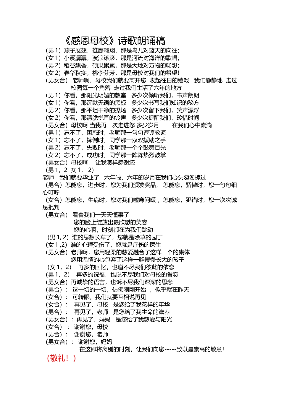 《感恩母校》诗歌朗诵稿_第2页