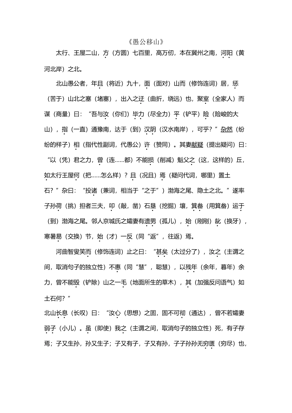 《愚公移山》字词翻译_第2页